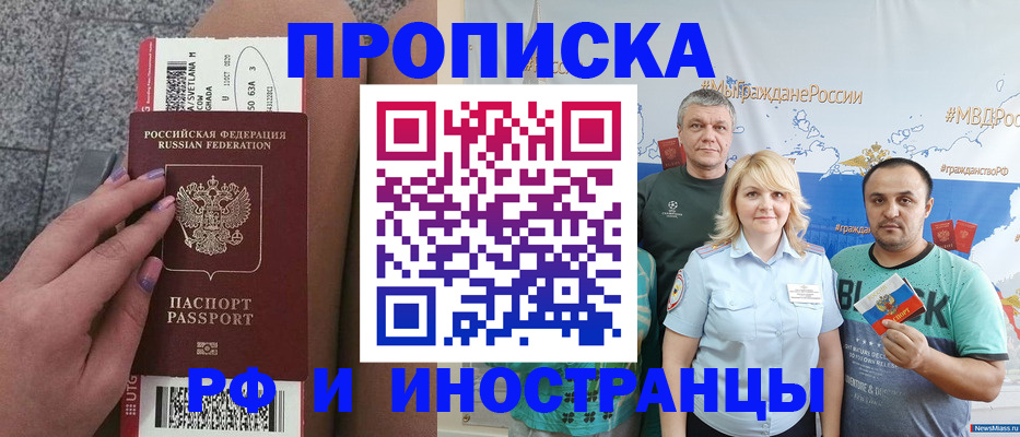 временная регистрация для школы в Ачинске