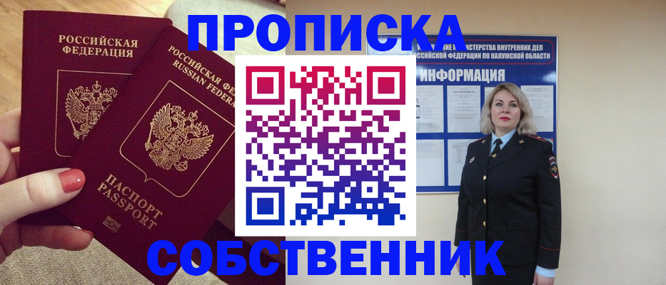 временная регистрация для школы в Ачинске