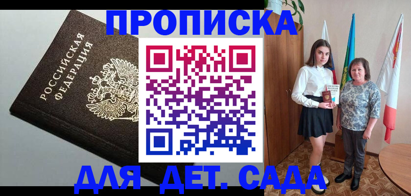 прописка для работы в Ачинске