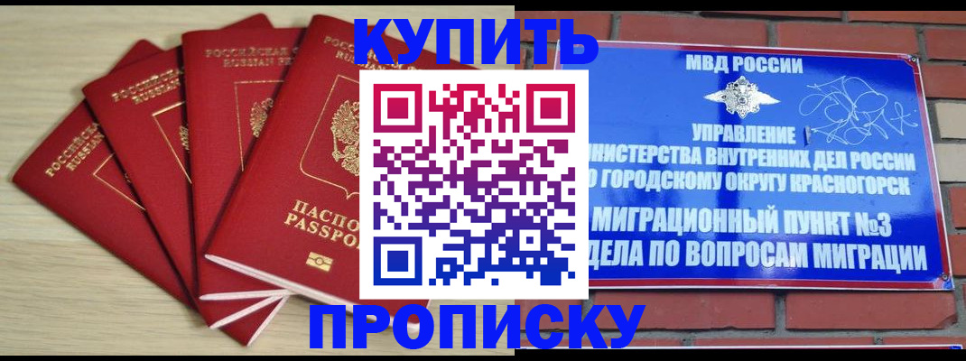 временная регистрация для всех в Ачинске