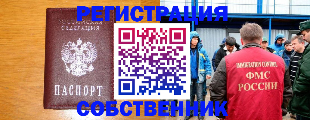 временная регистрация недорого в Ачинске